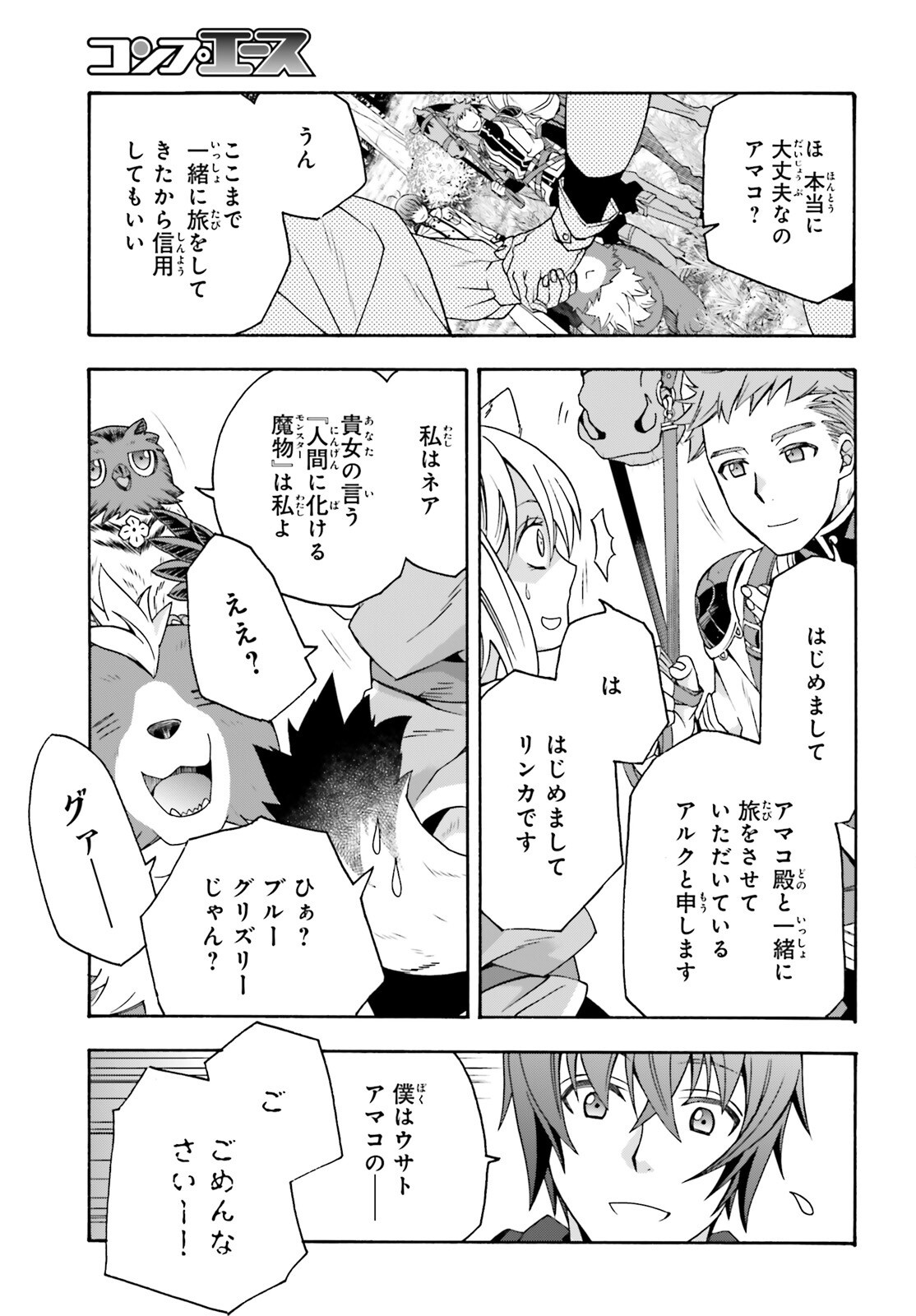 治癒魔法の間違った使い方～戦場を駆ける回復要員～ - 第75話 - Page 27