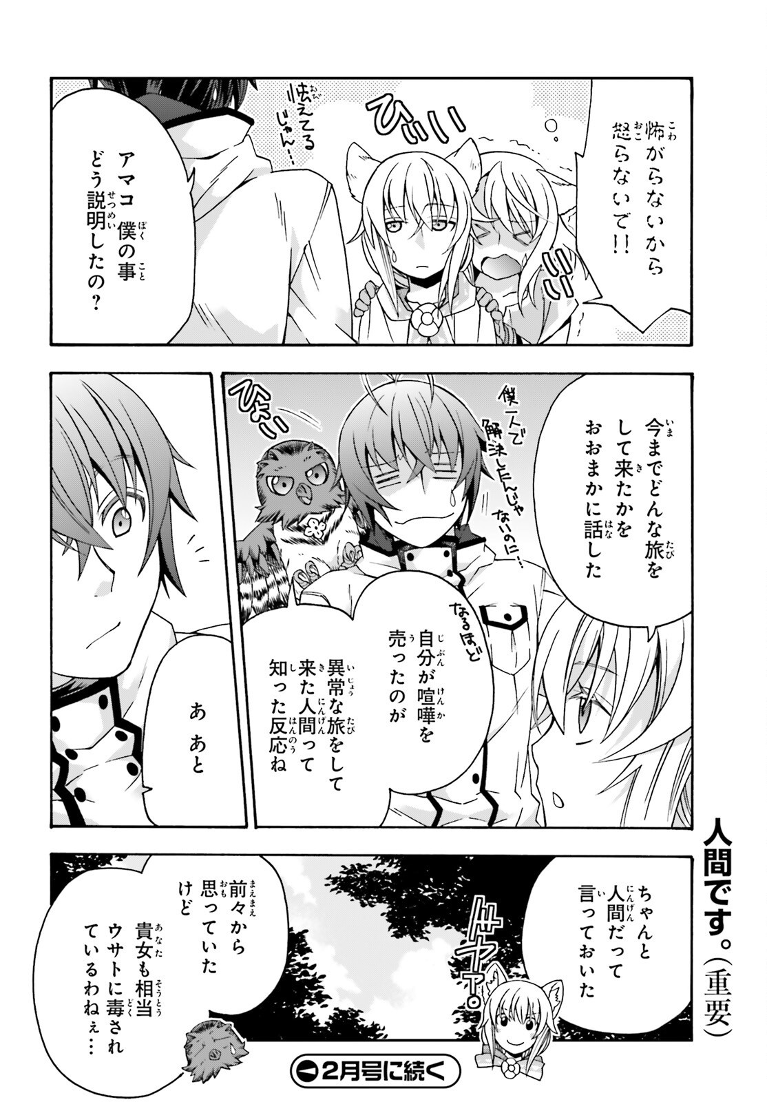 治癒魔法の間違った使い方～戦場を駆ける回復要員～ - 第75話 - Page 28