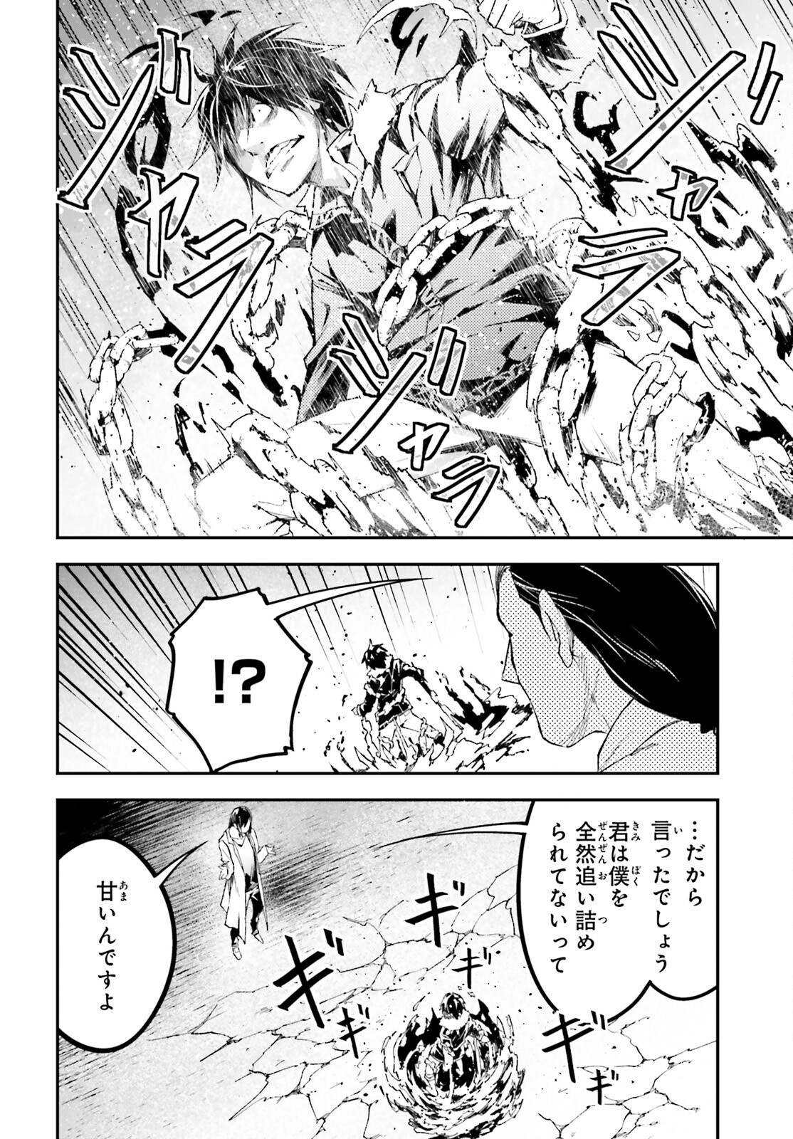 LV999の村人 - 第93話 - Page 4