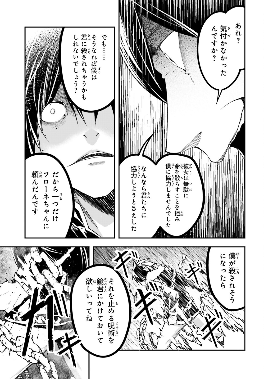 LV999の村人 - 第93話 - Page 7