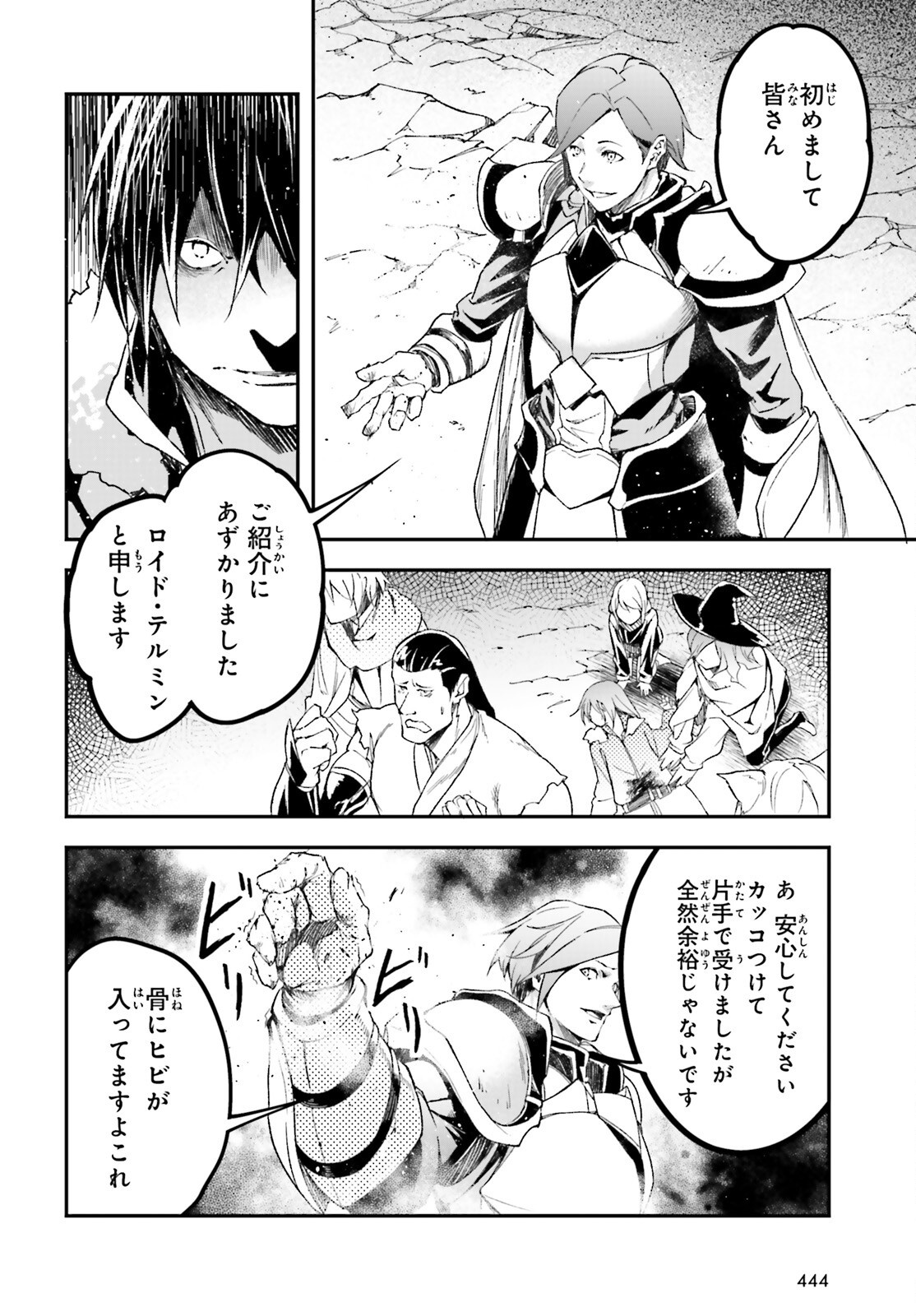 LV999の村人 - 第93話 - Page 12