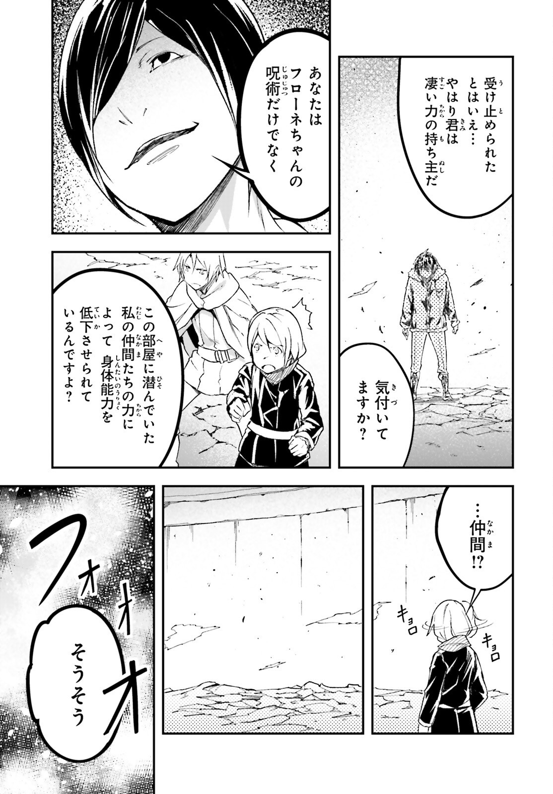 LV999の村人 - 第93話 - Page 13