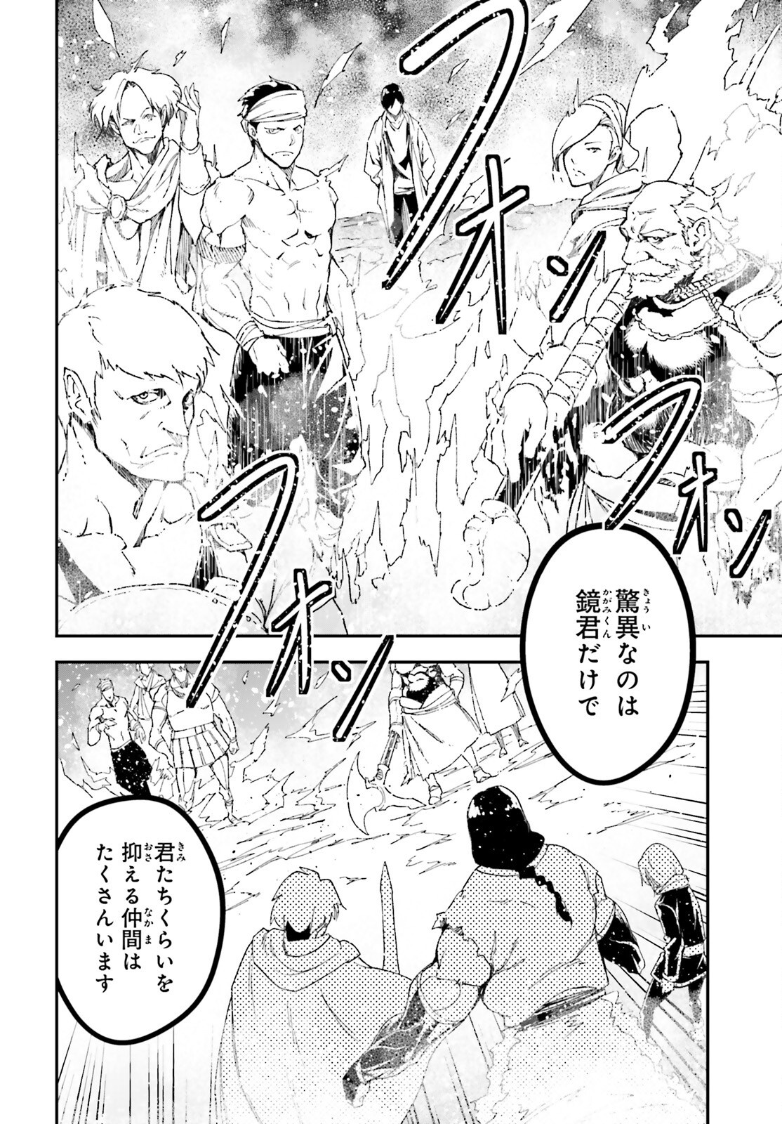 LV999の村人 - 第93話 - Page 20