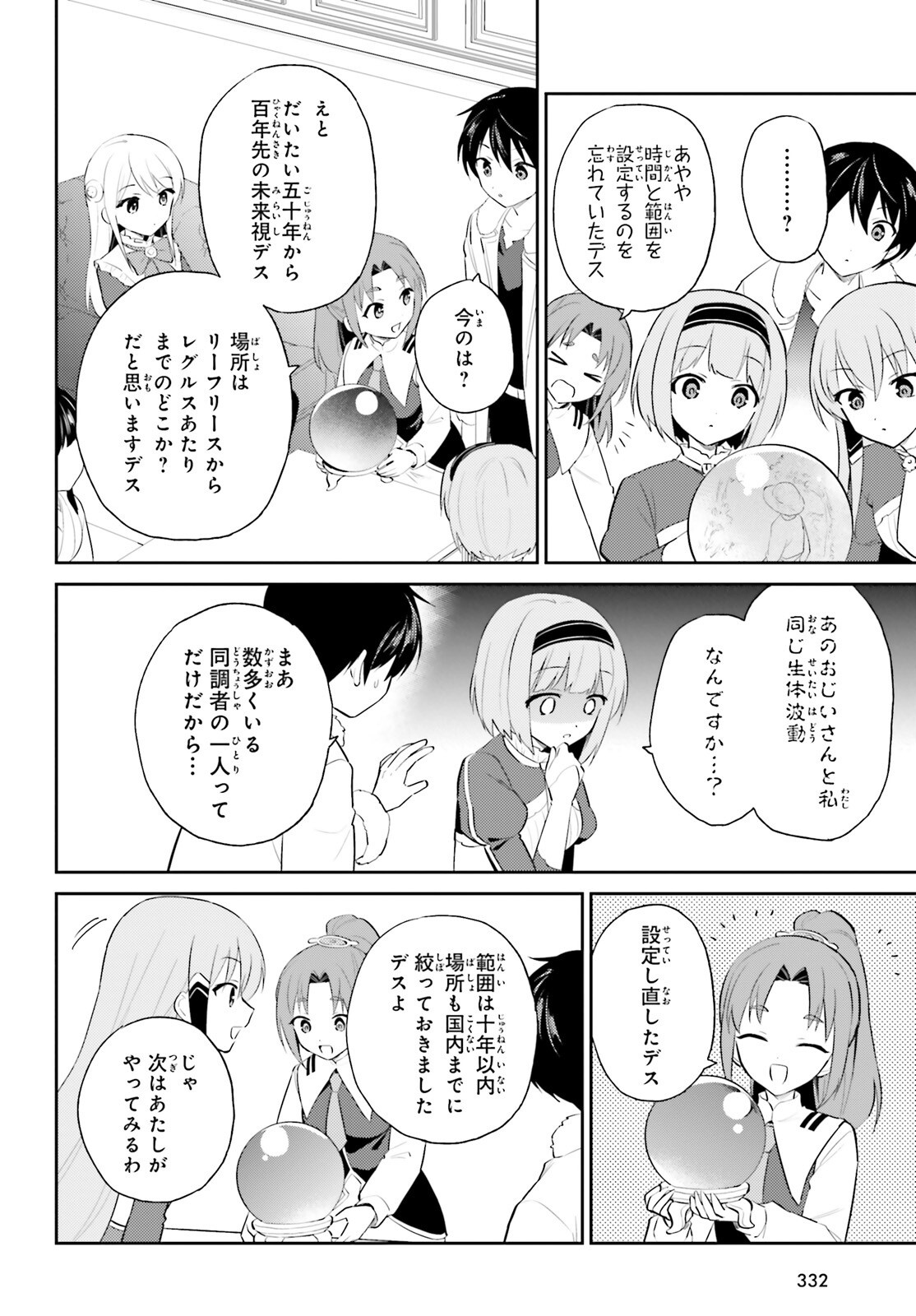 異世界はスマートフォンとともに。 - 第96話 - Page 2