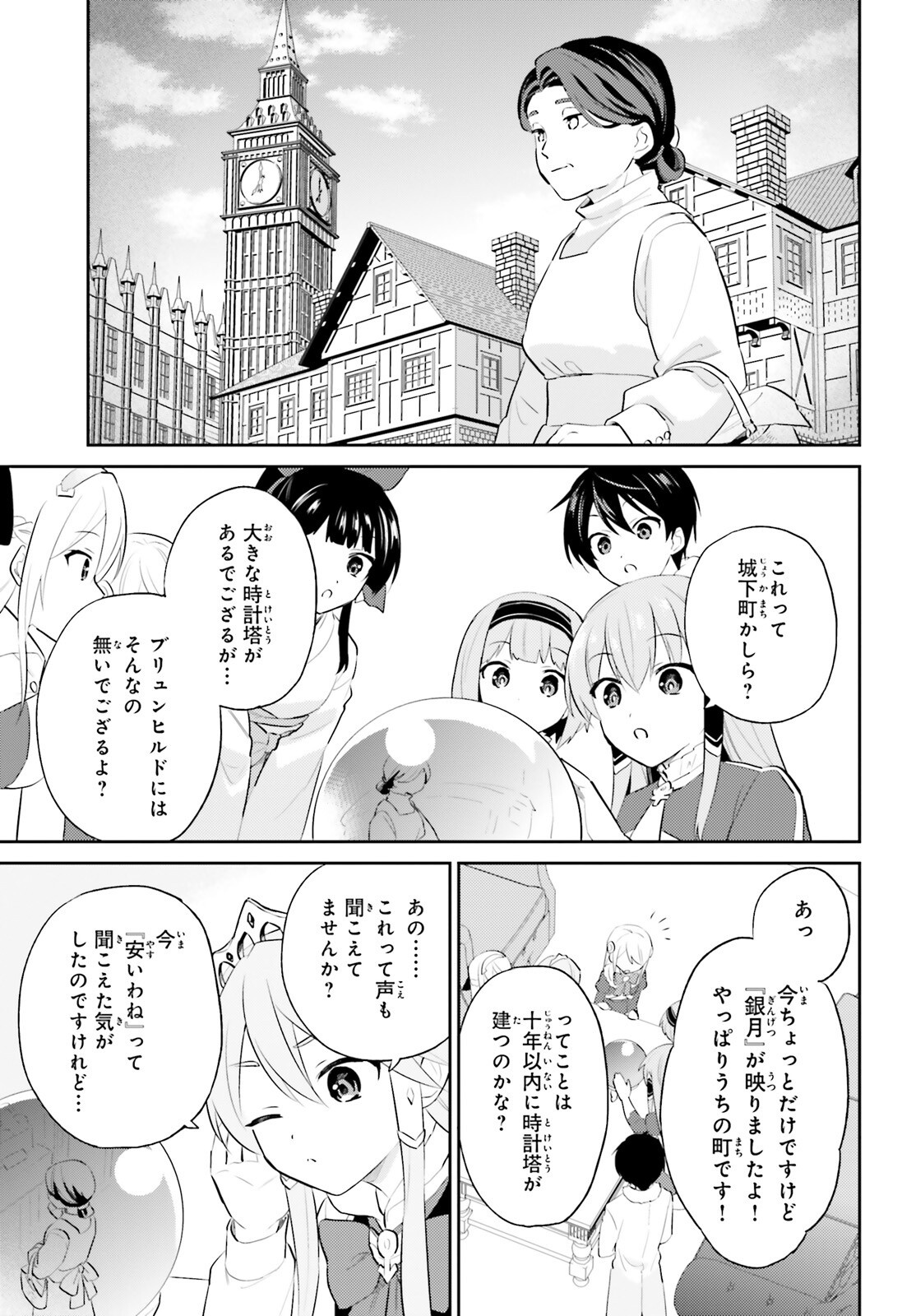 異世界はスマートフォンとともに。 - 第96話 - Page 3