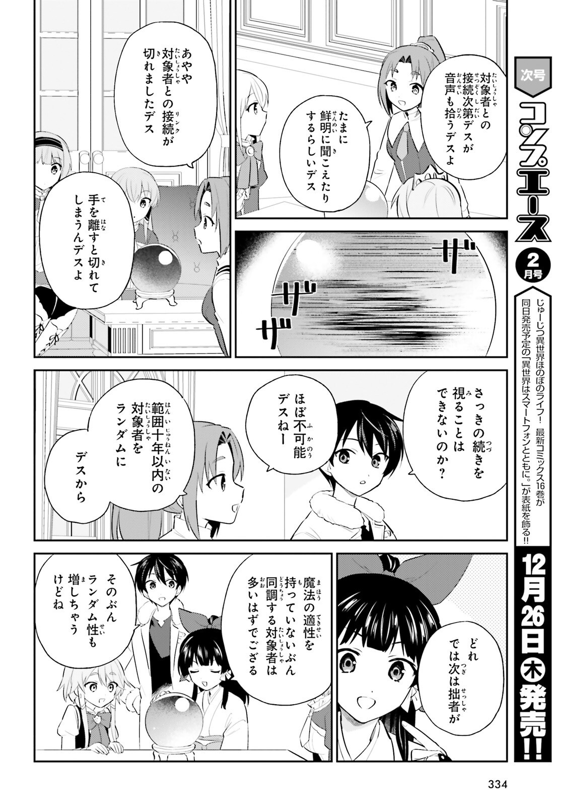 異世界はスマートフォンとともに。 - 第96話 - Page 4