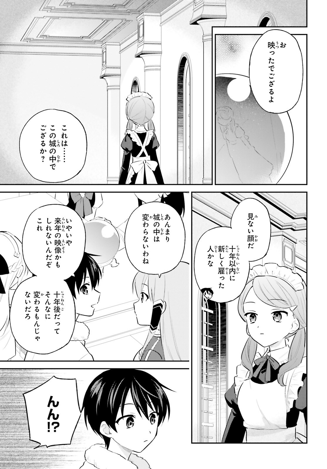 異世界はスマートフォンとともに。 - 第96話 - Page 5