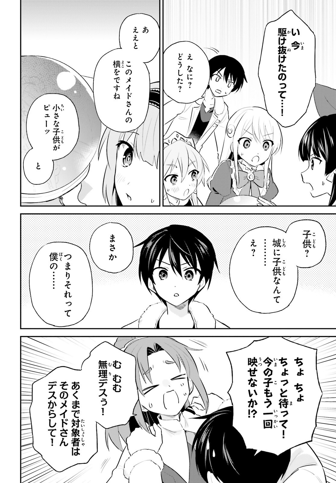 異世界はスマートフォンとともに。 - 第96話 - Page 6