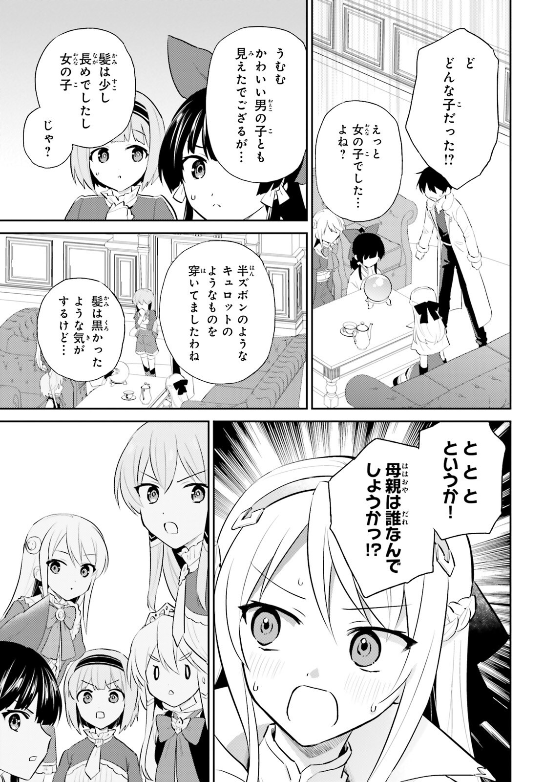 異世界はスマートフォンとともに。 - 第96話 - Page 7