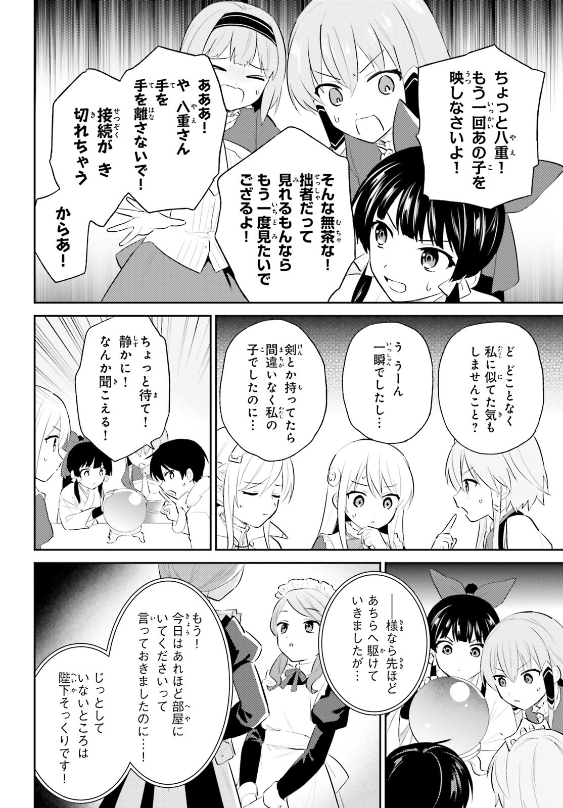 異世界はスマートフォンとともに。 - 第96話 - Page 8