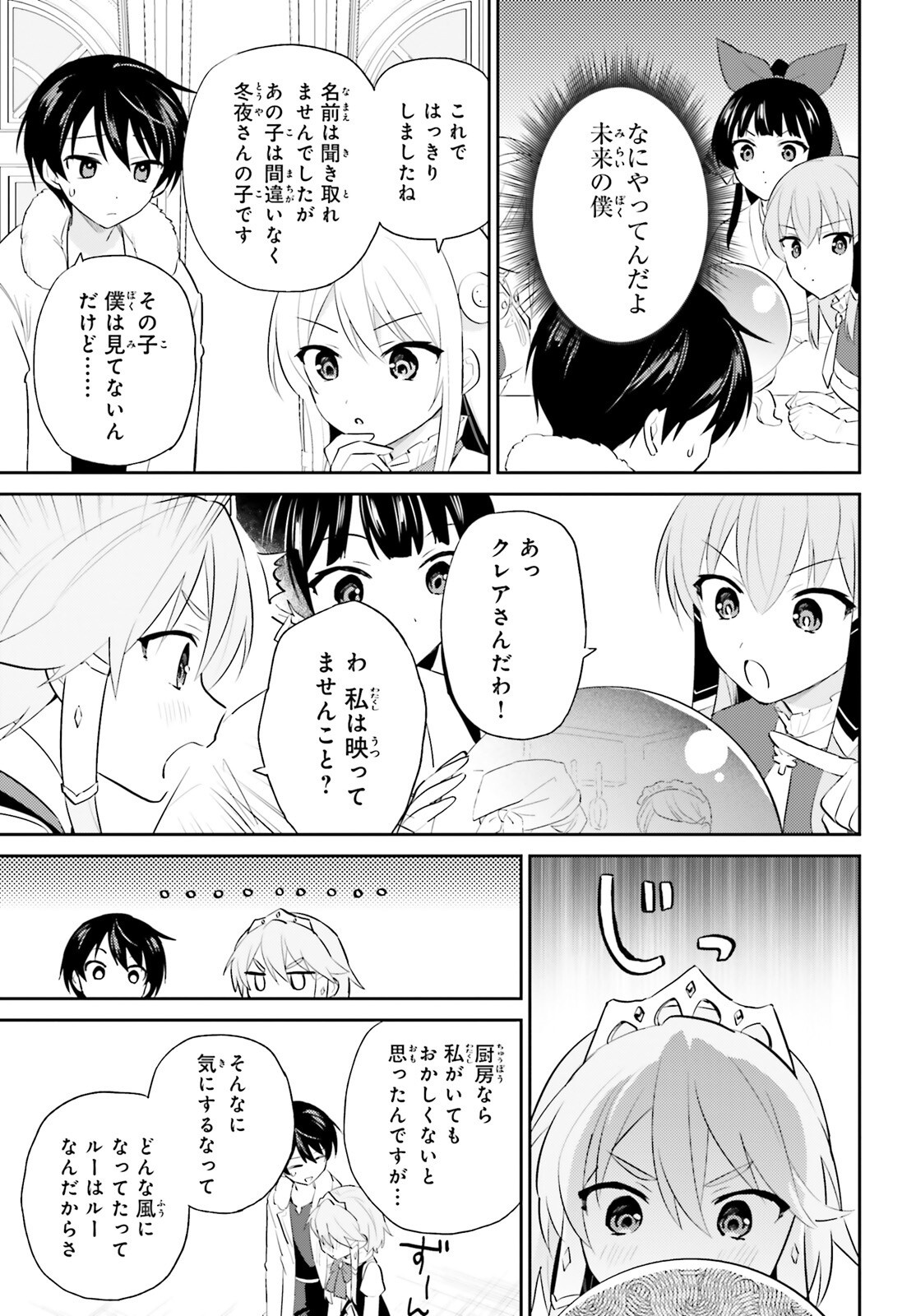 異世界はスマートフォンとともに。 - 第96話 - Page 9