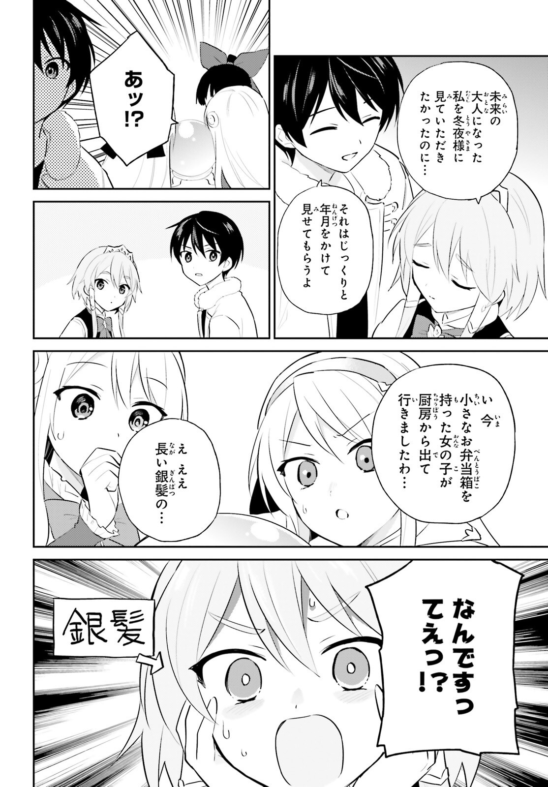 異世界はスマートフォンとともに。 - 第96話 - Page 10