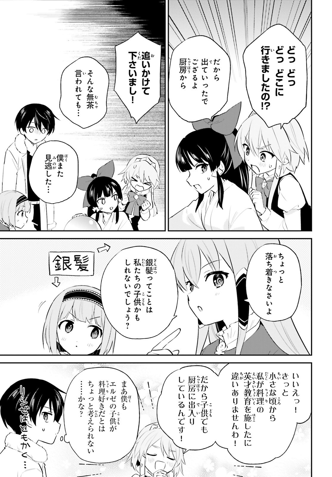 異世界はスマートフォンとともに。 - 第96話 - Page 11