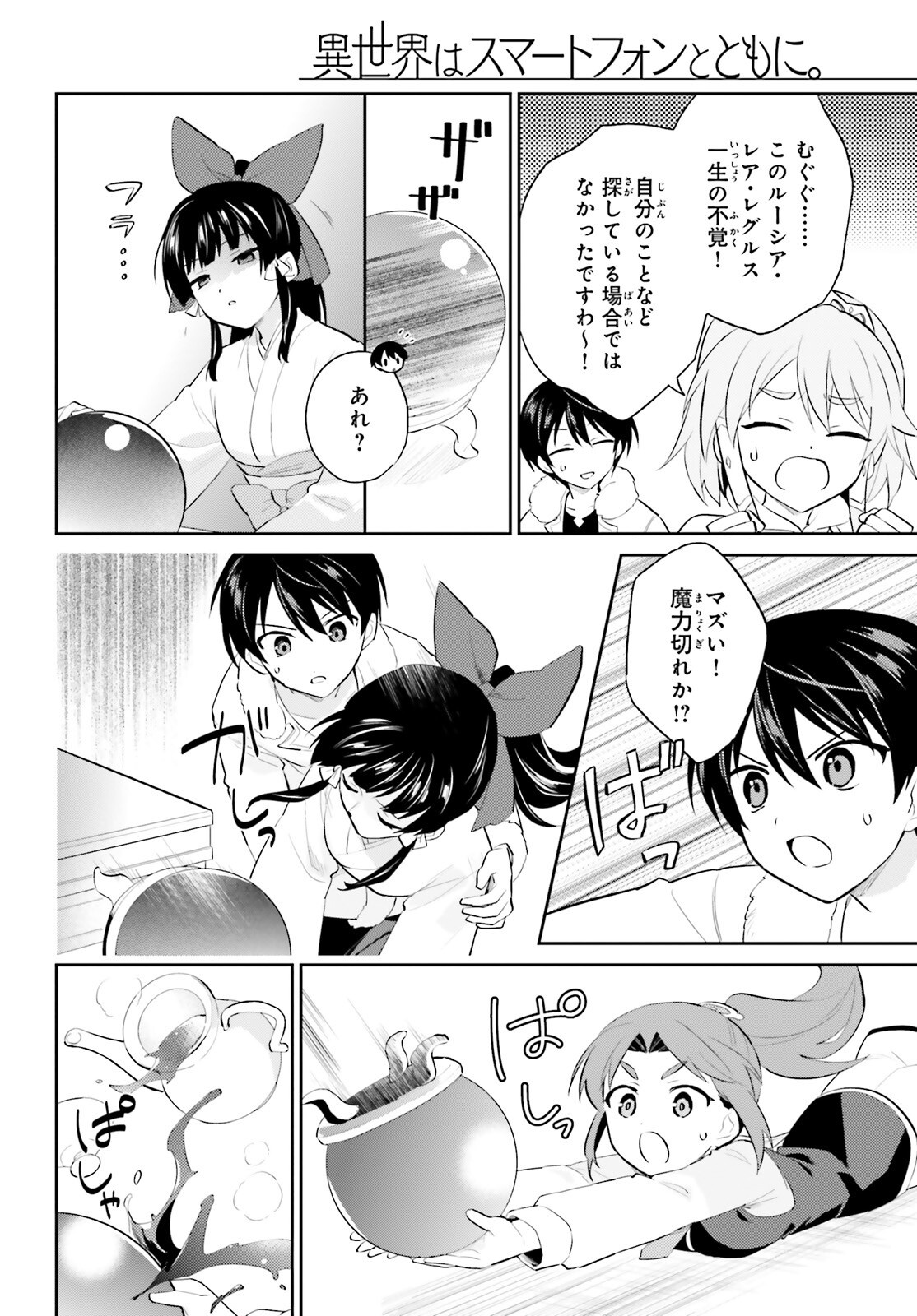 異世界はスマートフォンとともに。 - 第96話 - Page 12