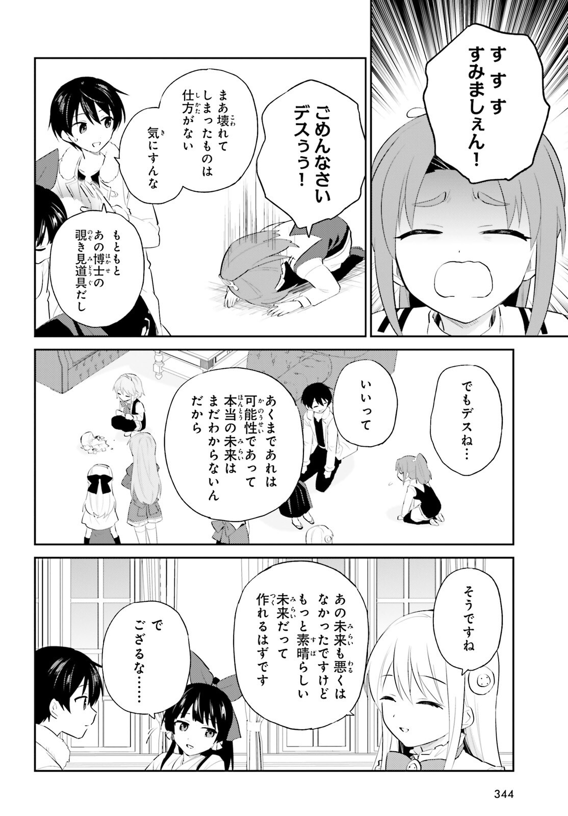 異世界はスマートフォンとともに。 - 第96話 - Page 14