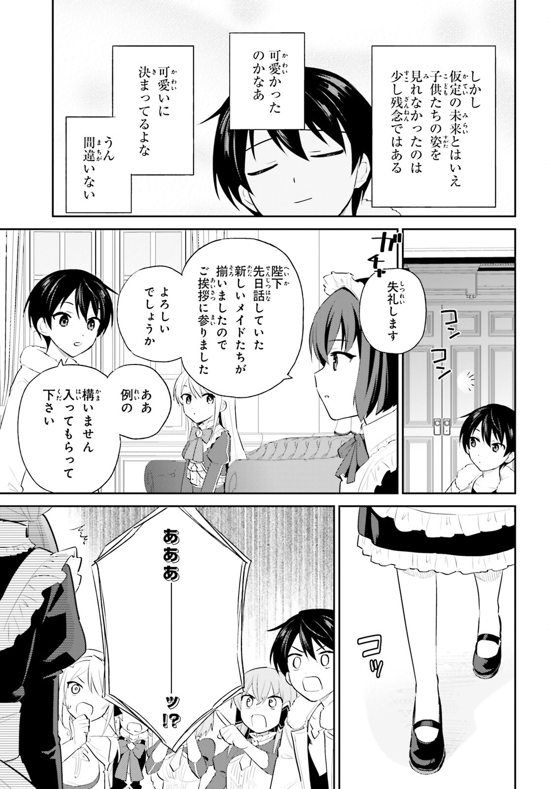 異世界はスマートフォンとともに。 - 第96話 - Page 15