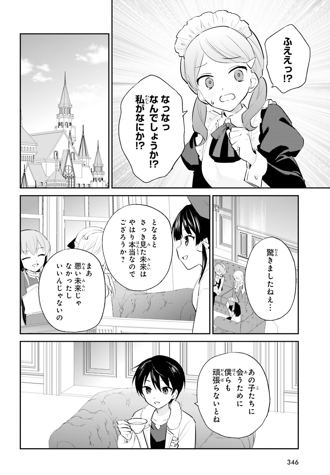 異世界はスマートフォンとともに。 - 第96話 - Page 16