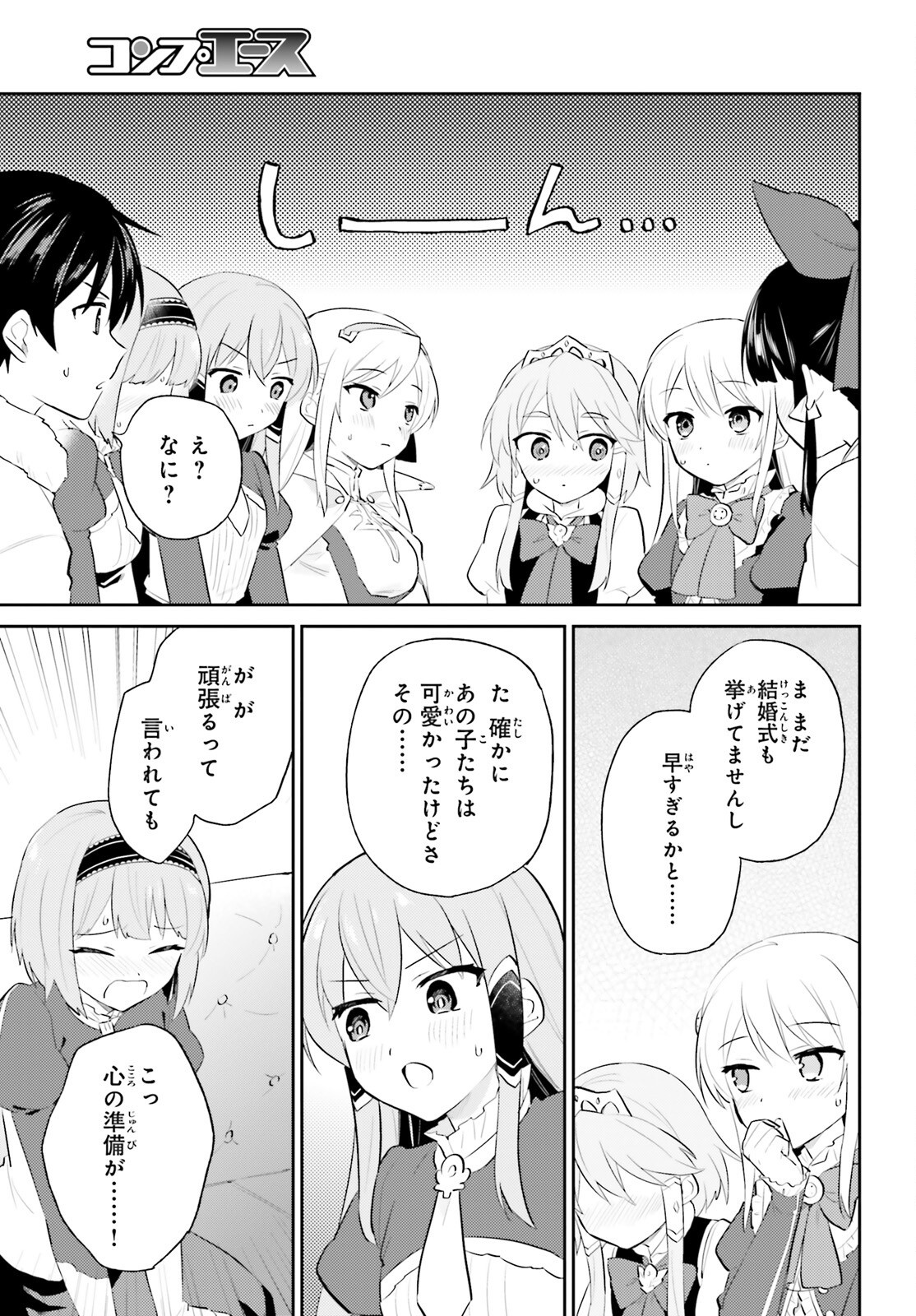 異世界はスマートフォンとともに。 - 第96話 - Page 17