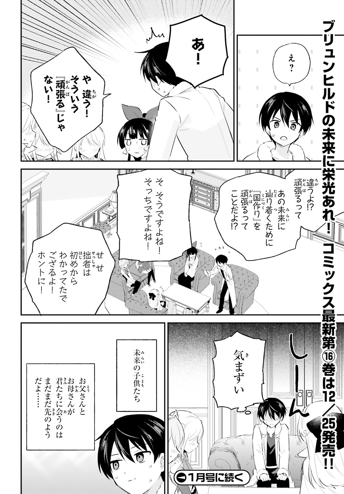 異世界はスマートフォンとともに。 - 第96話 - Page 18