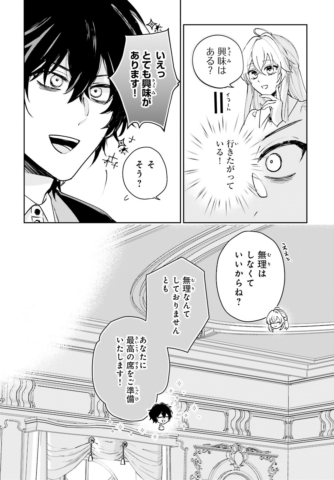 私の婚約者は、根暗で陰気だと言われる闇魔術師です。好き。 - 第17話 - Page 2