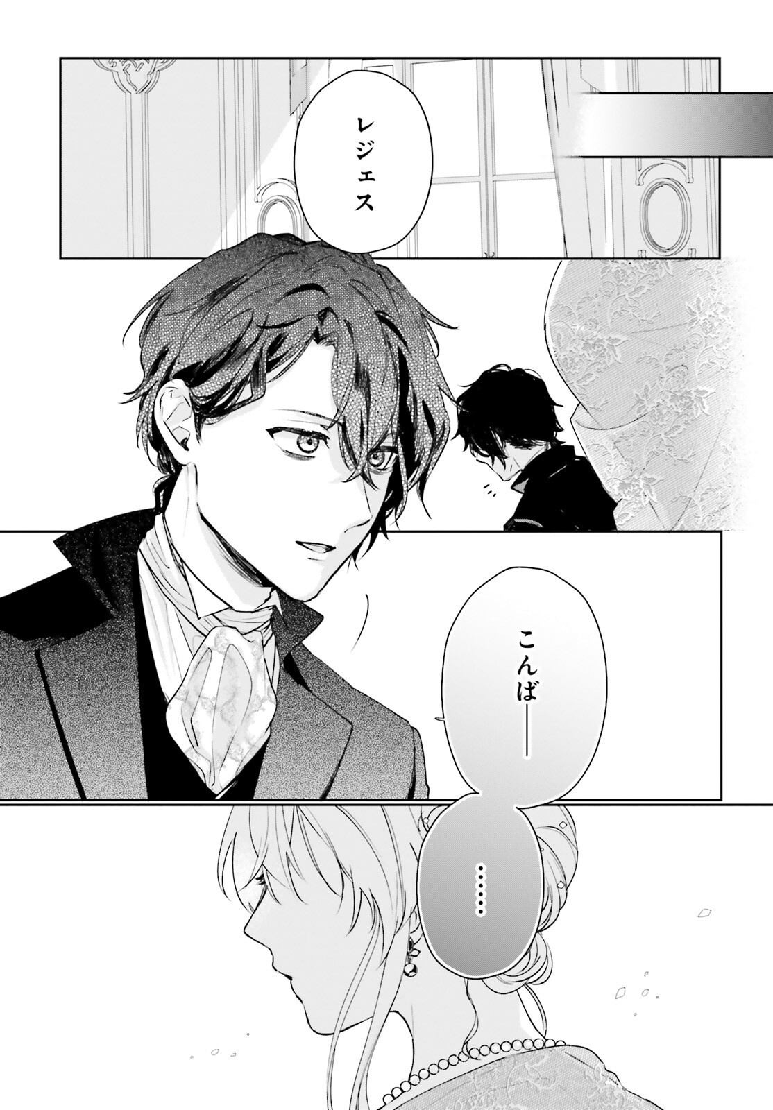 私の婚約者は、根暗で陰気だと言われる闇魔術師です。好き。 - 第17話 - Page 3