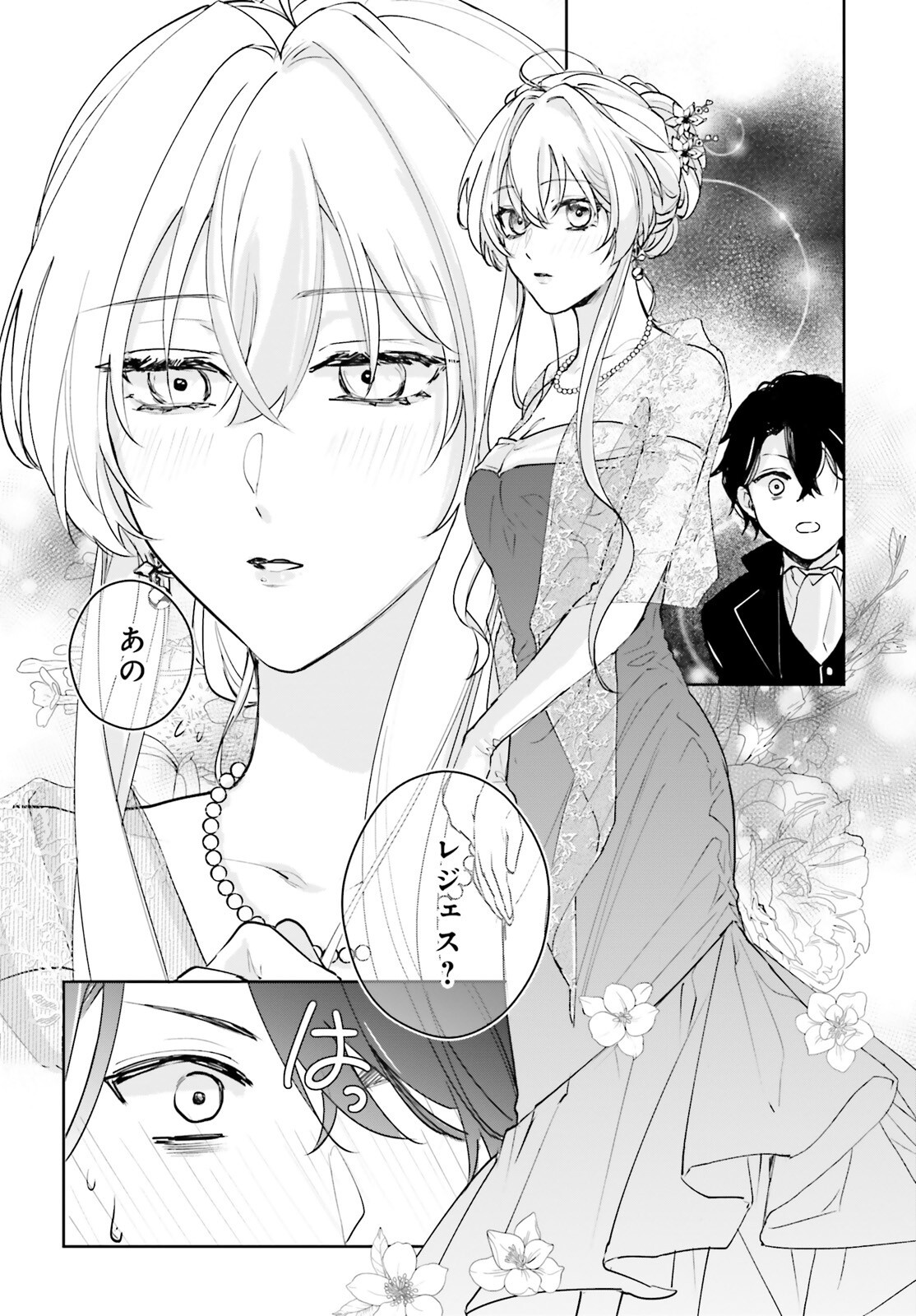 私の婚約者は、根暗で陰気だと言われる闇魔術師です。好き。 - 第17話 - Page 4