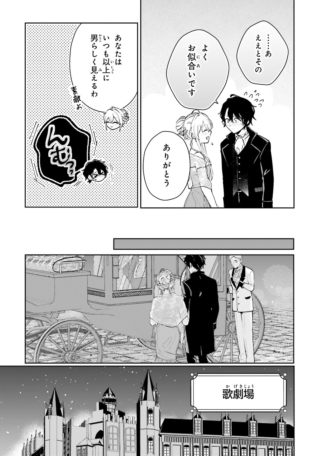 私の婚約者は、根暗で陰気だと言われる闇魔術師です。好き。 - 第17話 - Page 5