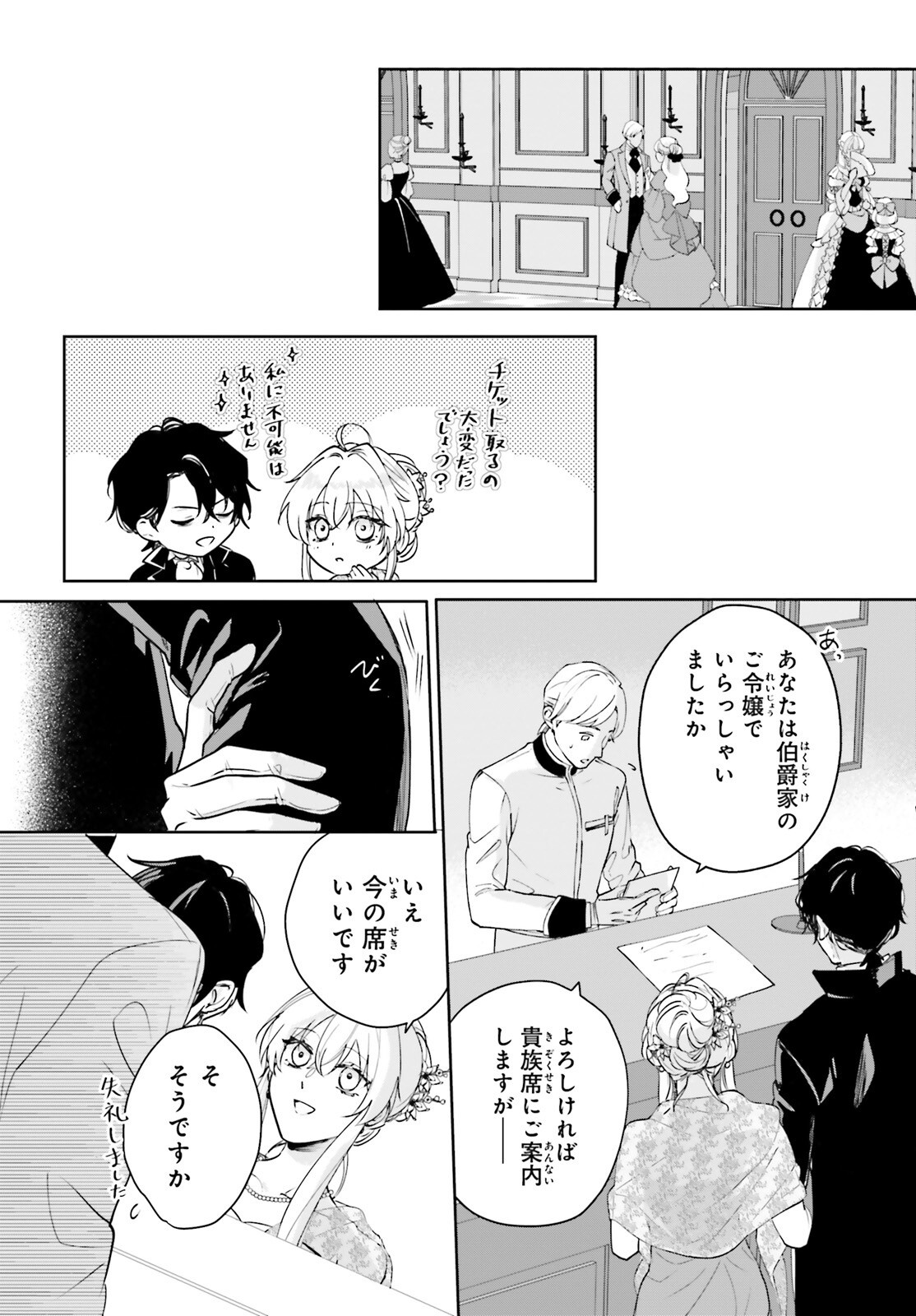 私の婚約者は、根暗で陰気だと言われる闇魔術師です。好き。 - 第17話 - Page 6