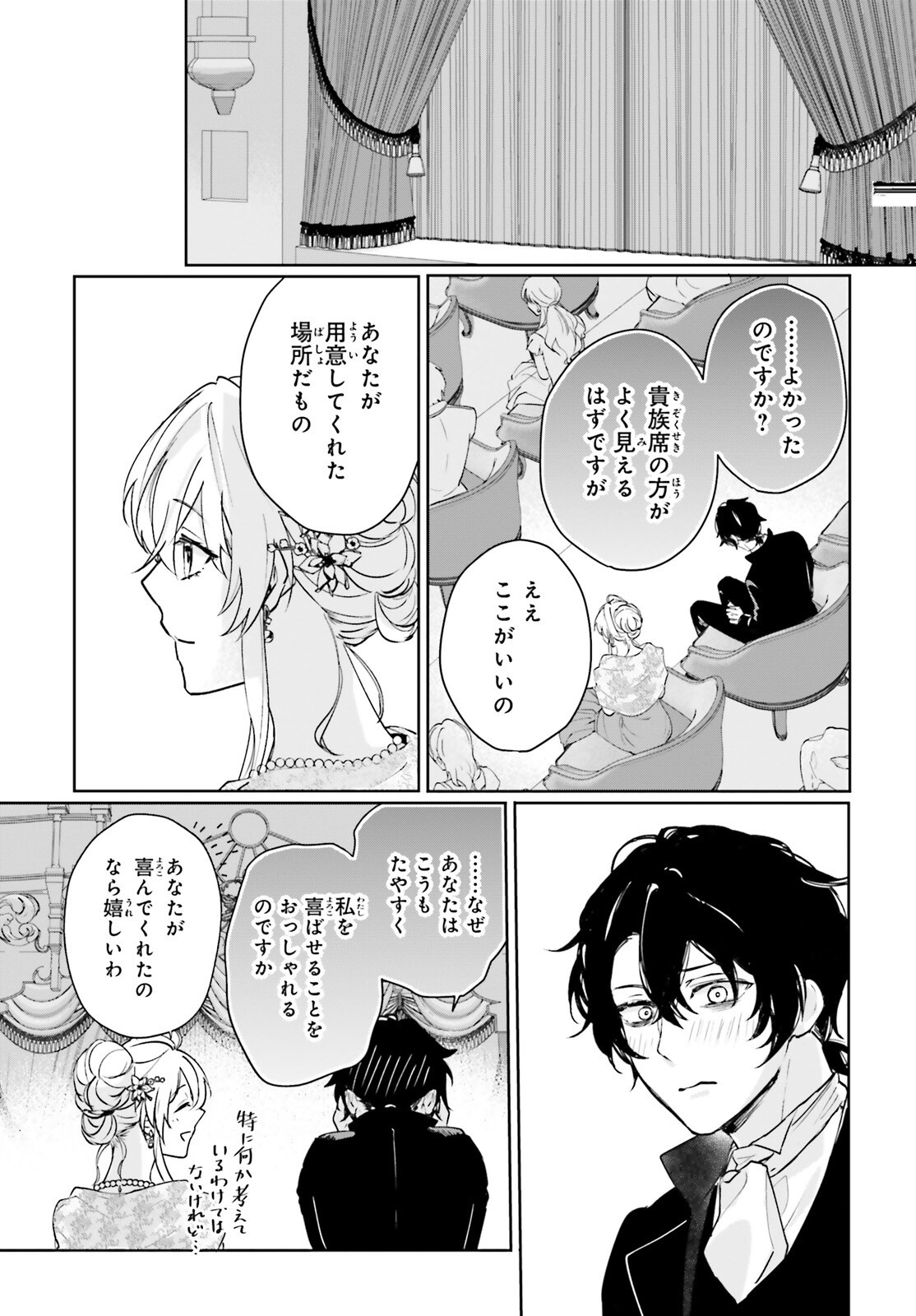 私の婚約者は、根暗で陰気だと言われる闇魔術師です。好き。 - 第17話 - Page 7