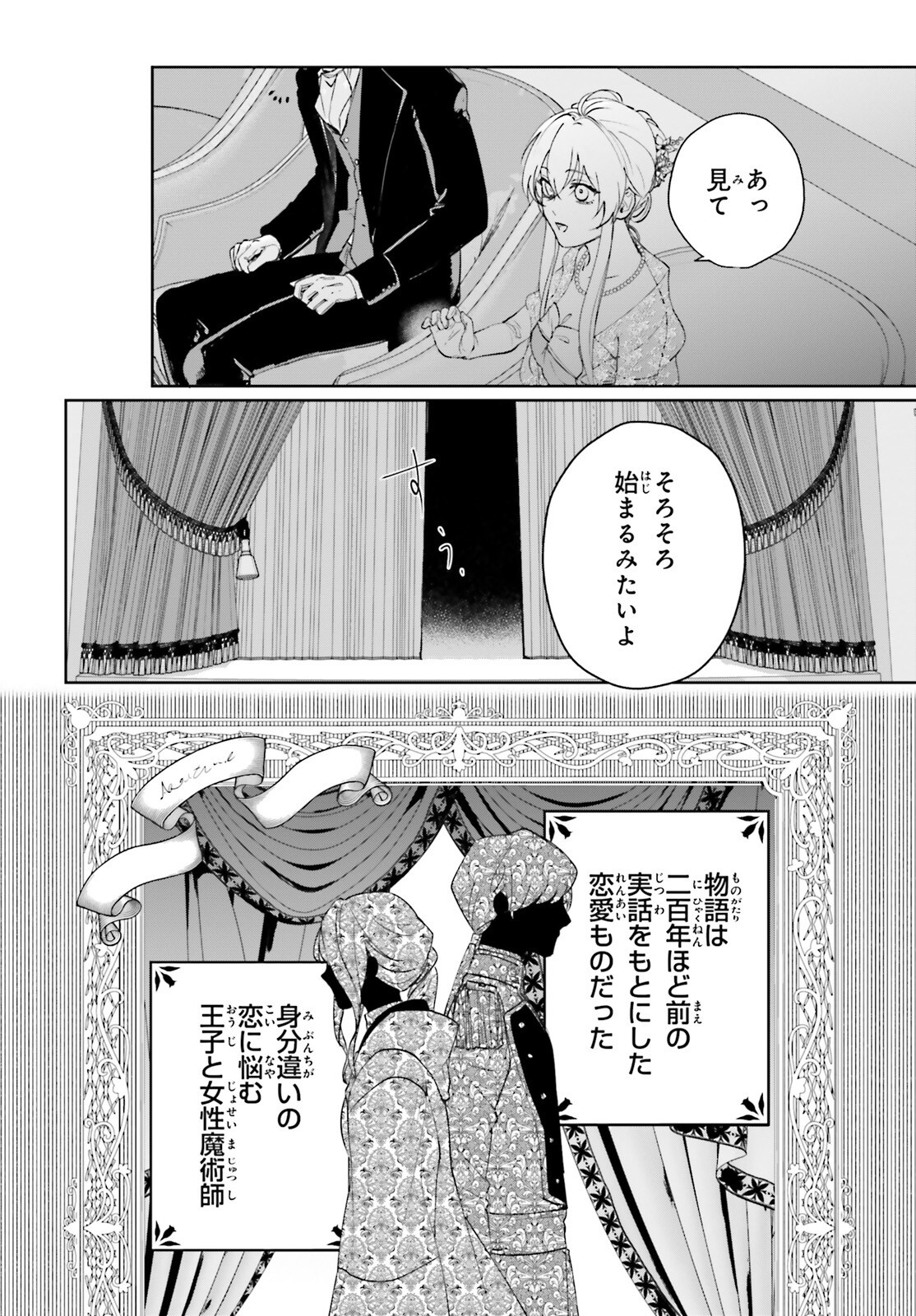 私の婚約者は、根暗で陰気だと言われる闇魔術師です。好き。 - 第17話 - Page 8