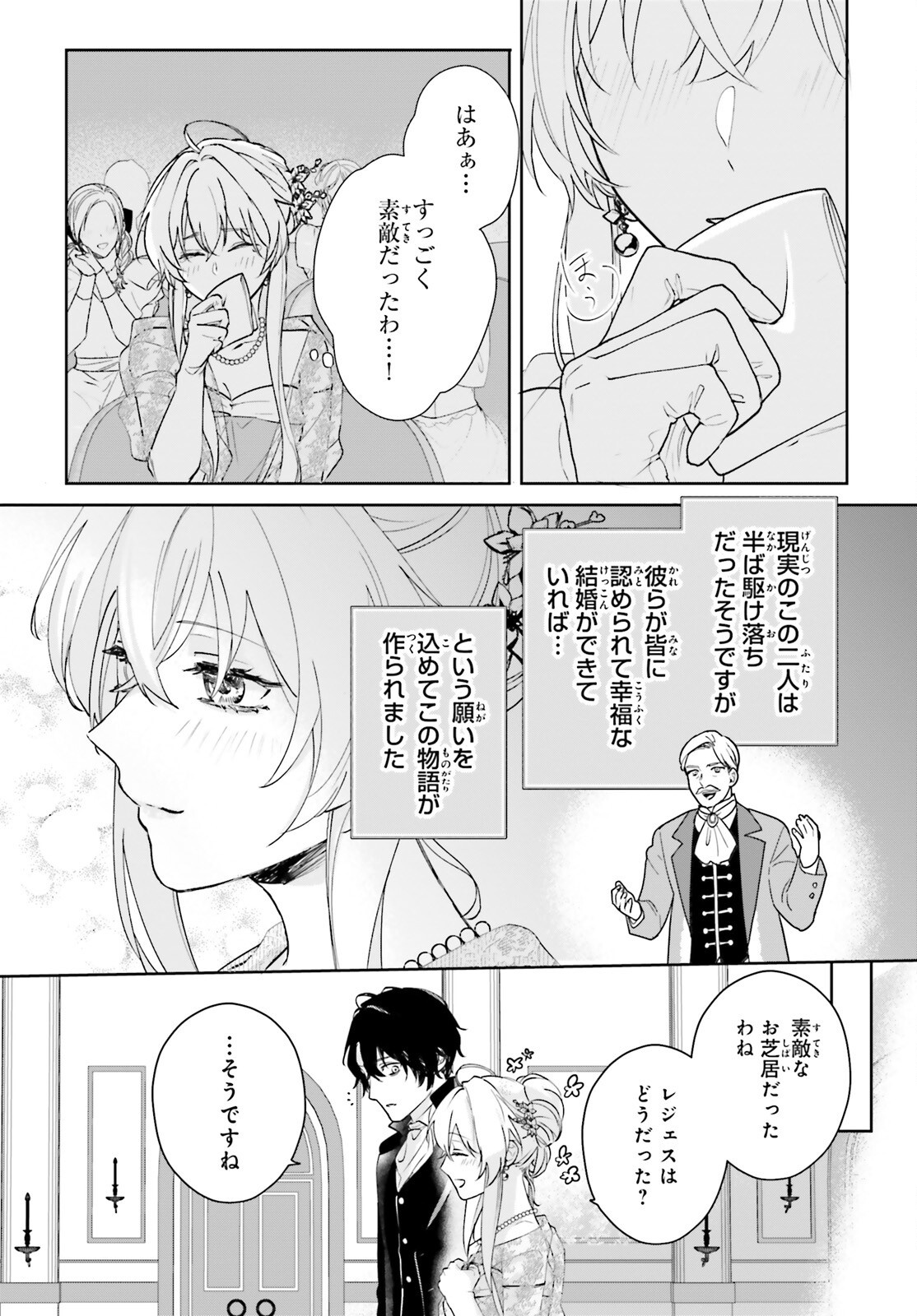 私の婚約者は、根暗で陰気だと言われる闇魔術師です。好き。 - 第17話 - Page 10