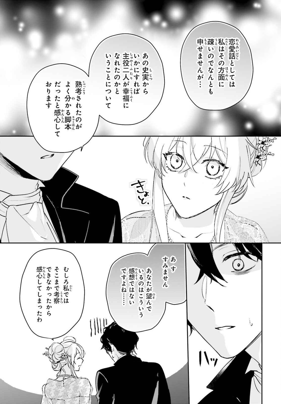 私の婚約者は、根暗で陰気だと言われる闇魔術師です。好き。 - 第17話 - Page 11