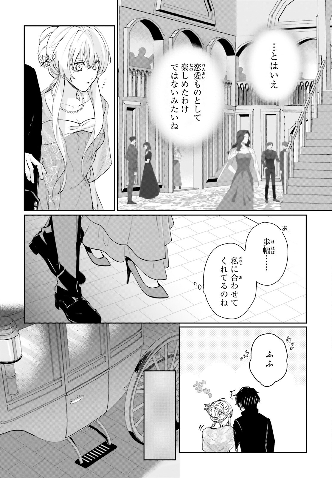 私の婚約者は、根暗で陰気だと言われる闇魔術師です。好き。 - 第17話 - Page 12