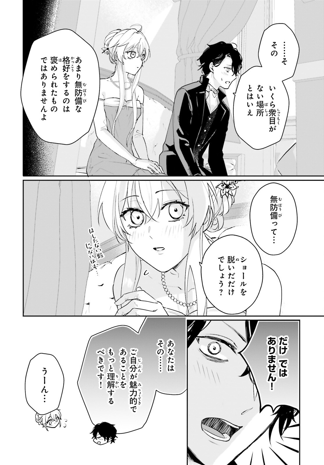 私の婚約者は、根暗で陰気だと言われる闇魔術師です。好き。 - 第17話 - Page 14