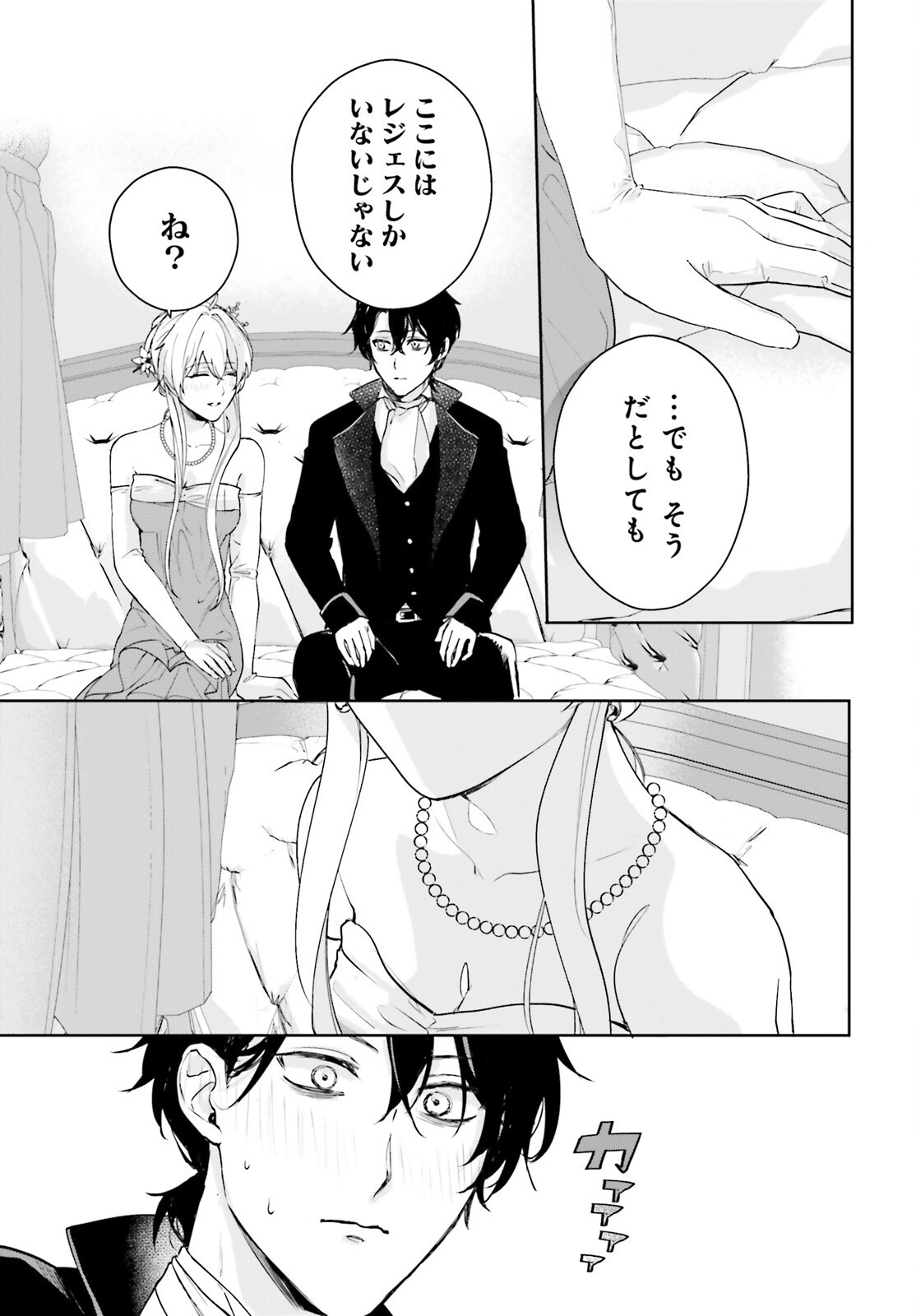 私の婚約者は、根暗で陰気だと言われる闇魔術師です。好き。 - 第17話 - Page 15