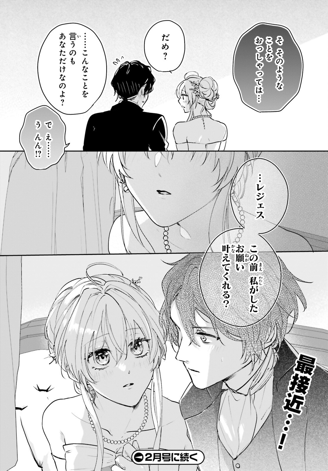 私の婚約者は、根暗で陰気だと言われる闇魔術師です。好き。 - 第17話 - Page 16