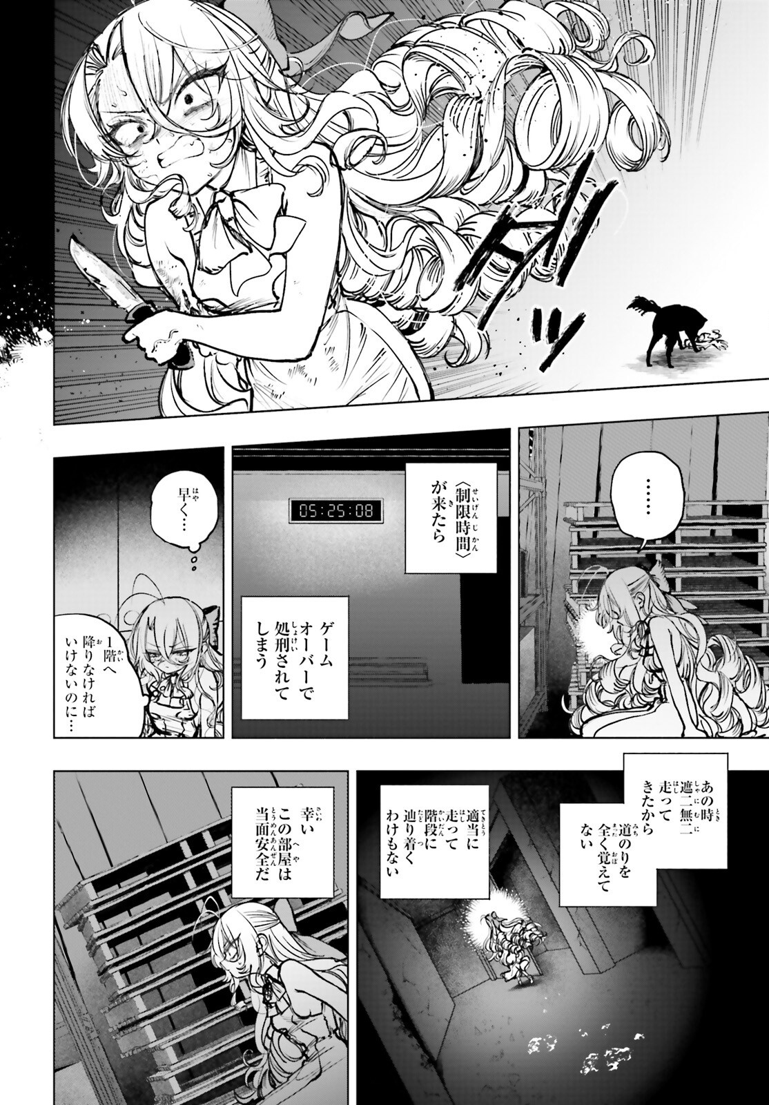 死亡遊戯で飯を食う。 - 第18話 - Page 4