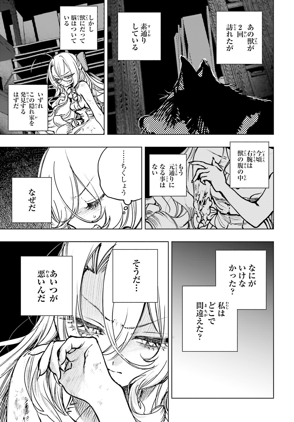 死亡遊戯で飯を食う。 - 第18話 - Page 5