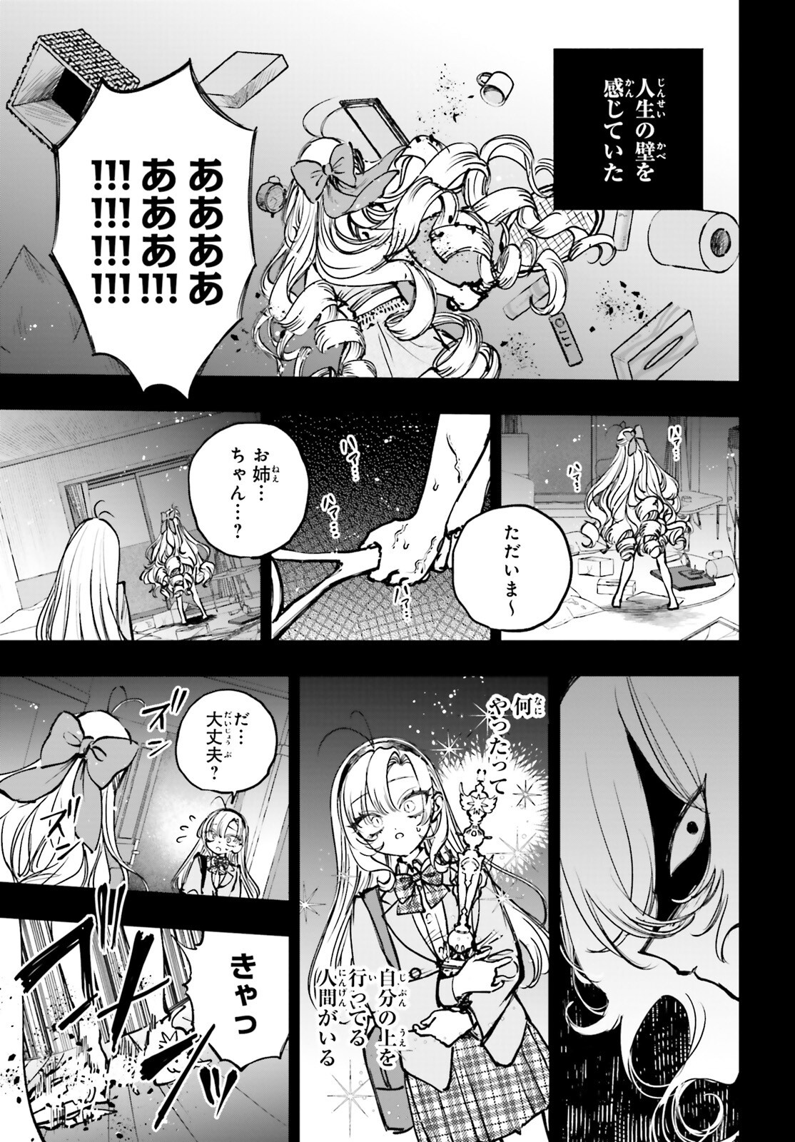 死亡遊戯で飯を食う。 - 第18話 - Page 9