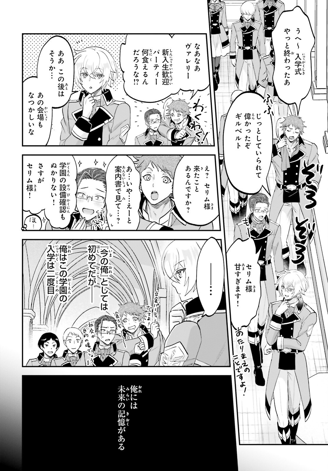 やりなおし貴族の聖人化レベルアップ - 第6話 - Page 2