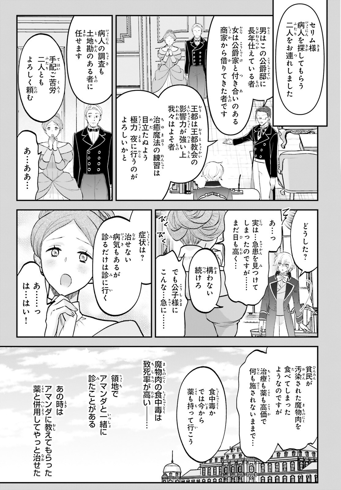 やりなおし貴族の聖人化レベルアップ - 第6話 - Page 5