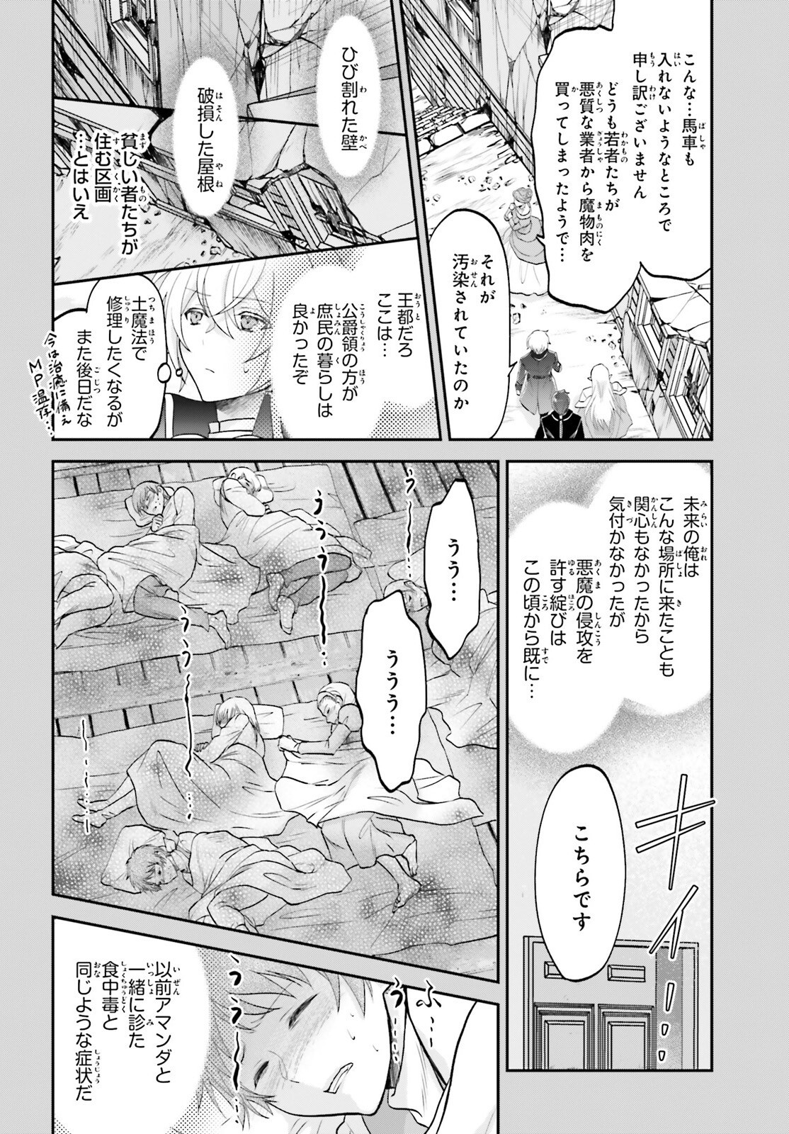 やりなおし貴族の聖人化レベルアップ - 第6話 - Page 6