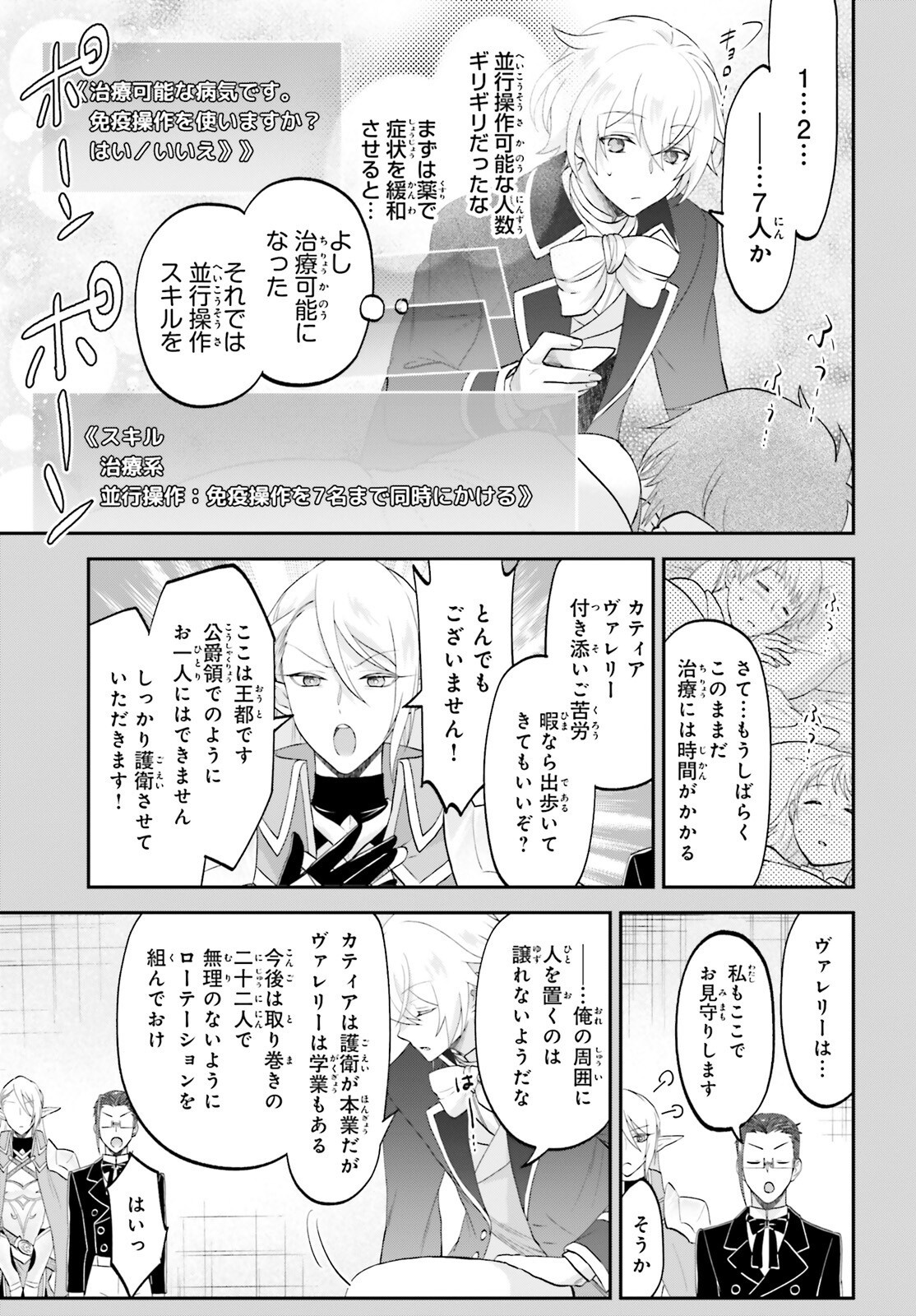 やりなおし貴族の聖人化レベルアップ - 第6話 - Page 7