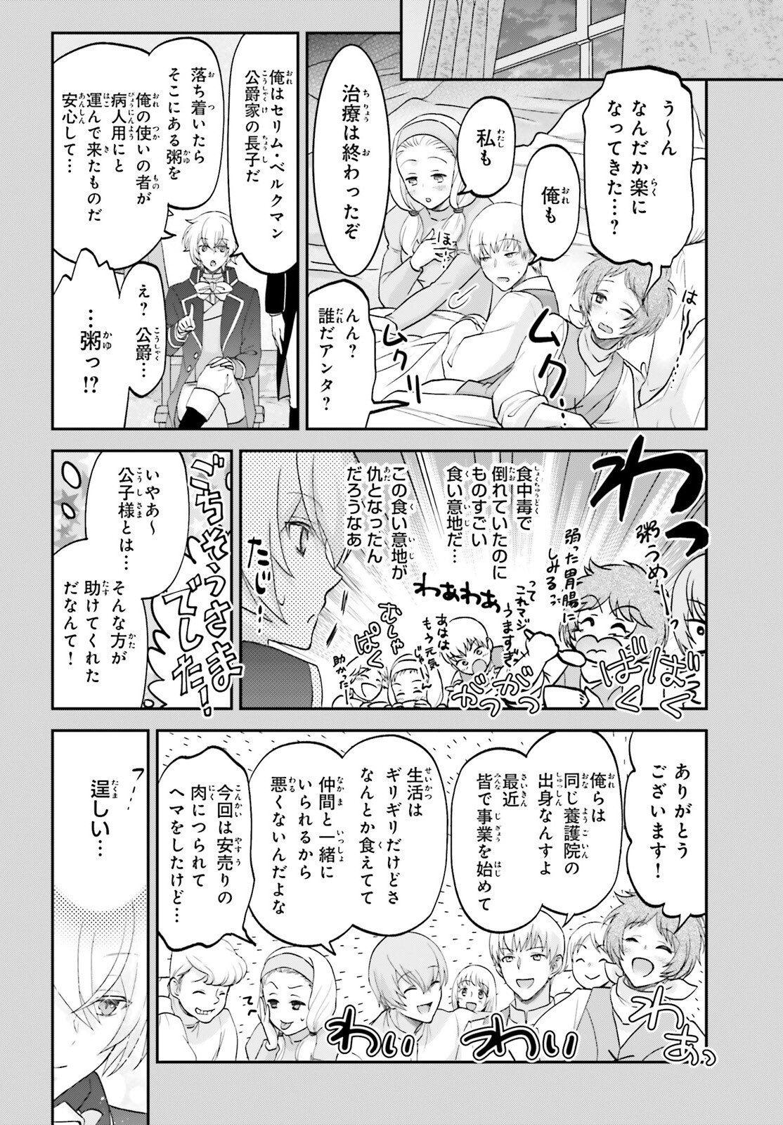 やりなおし貴族の聖人化レベルアップ - 第6話 - Page 8