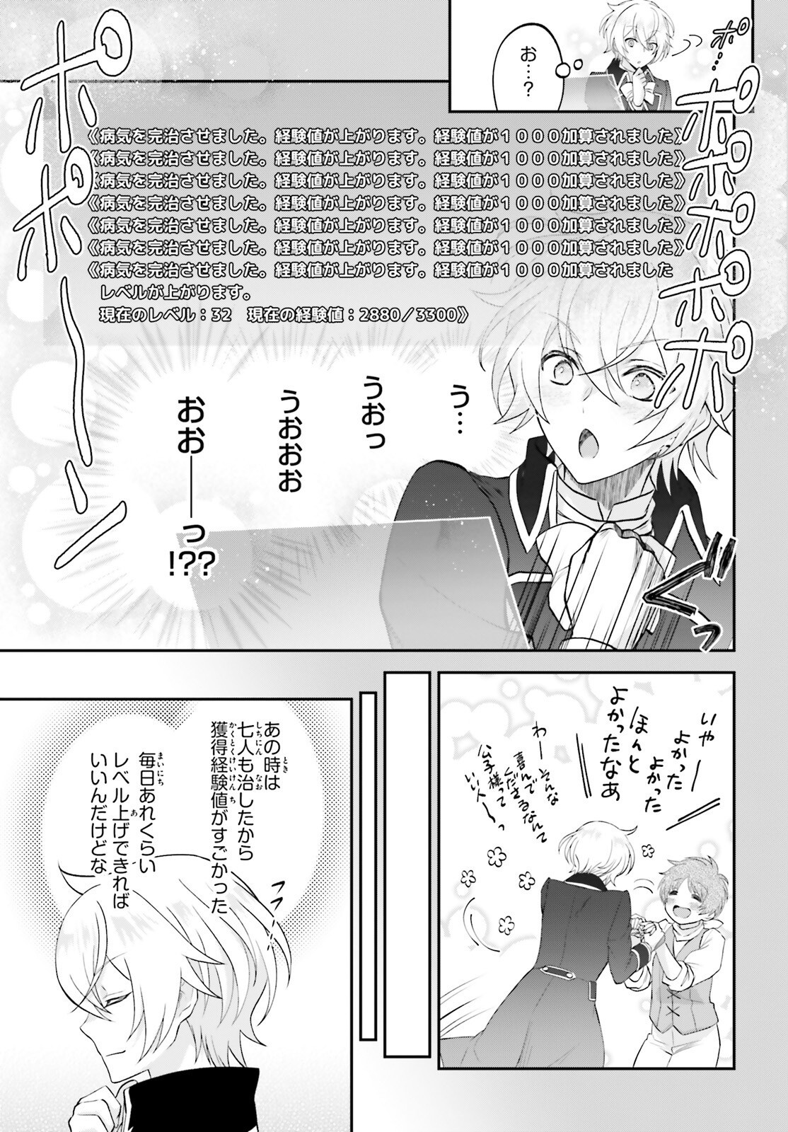 やりなおし貴族の聖人化レベルアップ - 第6話 - Page 9