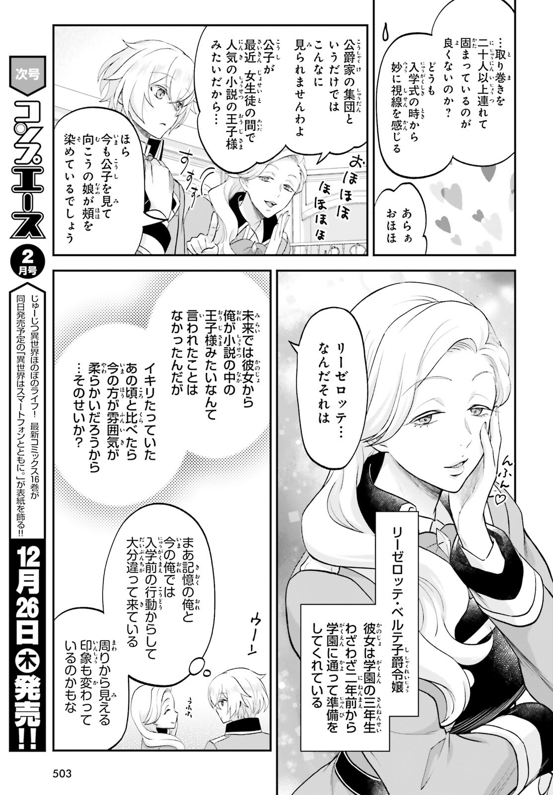 やりなおし貴族の聖人化レベルアップ - 第6話 - Page 11