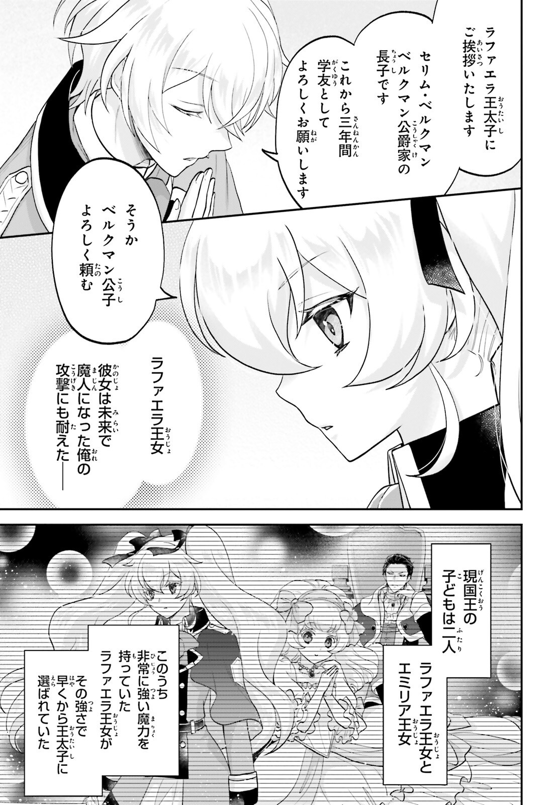 やりなおし貴族の聖人化レベルアップ - 第6話 - Page 13