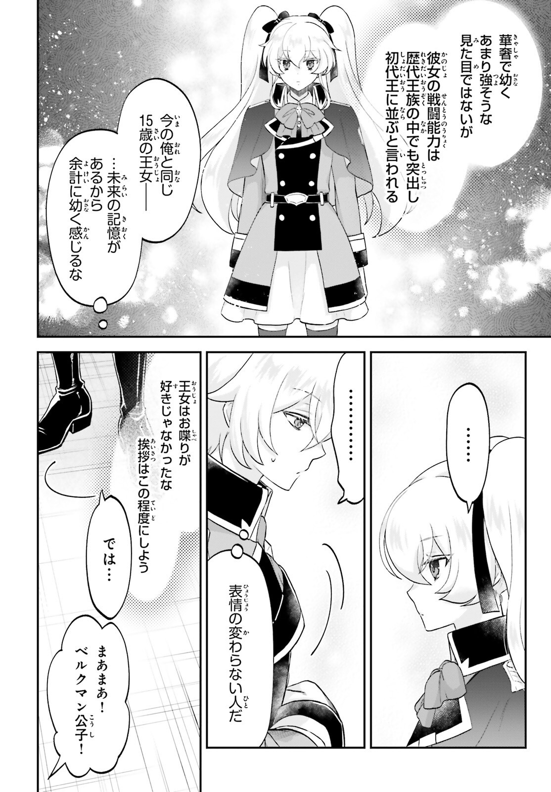 やりなおし貴族の聖人化レベルアップ - 第6話 - Page 14