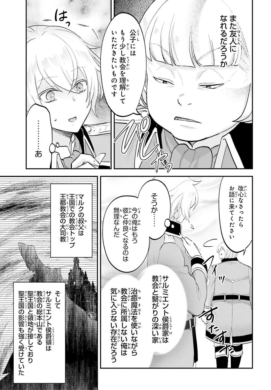 やりなおし貴族の聖人化レベルアップ - 第6話 - Page 21