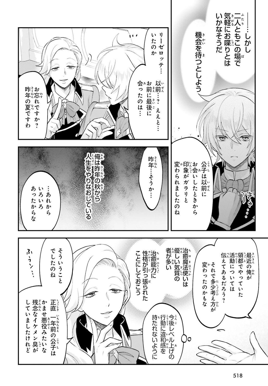 やりなおし貴族の聖人化レベルアップ - 第6話 - Page 26